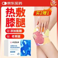 同仁堂 北京同仁堂氨糖软骨素膝盖热敷贴老寒腿艾叶蒸汽护膝关节6贴