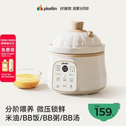 PLODON 婴儿陶瓷电炖锅 1L微压 奶白色 1000-1500mL