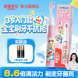 舒客宝贝 B2s儿童电动牙刷 3-12岁软毛高频振动 粉色标配版