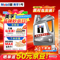 美孚 1号 新车配方 0W-20 SP 全合成机油 4L