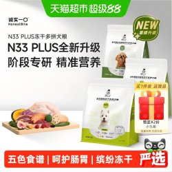 诚实一口 N33 PLUS全价冻干多拼犬粮2kg N33 PLUS