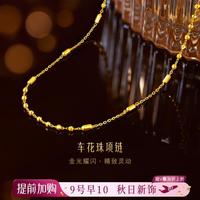 六福珠宝 足金车花珠 黄金项链