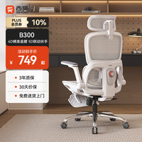 西昊 久坐舒适 人体工学椅