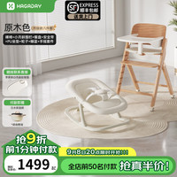 哈卡达 儿童成长椅宝宝餐椅婴儿实木座椅可折叠 升级六件套+睡篮+手摇套件