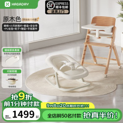 哈卡达 儿童成长椅宝宝餐椅婴儿实木座椅可折叠 升级六件套+睡篮+手摇套件
