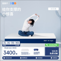 蓝盒子 M1贝果 独立袋装弹簧床垫 150*200cm