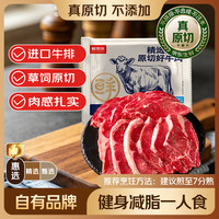 鲜京采 巴西原切牛排套餐 1.8kg