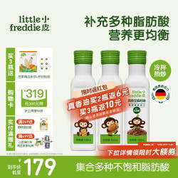 LittleFreddie Little Freddie）德国原装进口核桃油亚麻籽油 佐餐油搭配婴儿宝宝辅食食用油小瓶 3款不同营养油
