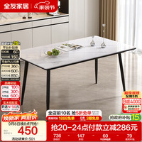 全友 现代简约 岩板餐桌  餐桌