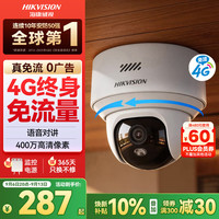 海康威视 4G终身免流量 室内摄像头