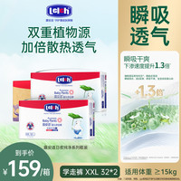 露安适 日夜纯净pure箱装学走裤 XXL 64片 32片*2包