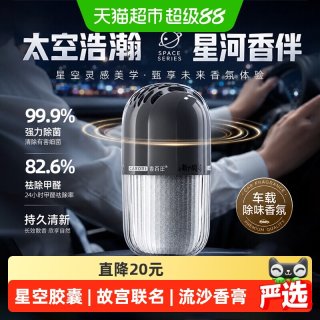 移动端、88VIP：香百年 胶囊固体流金香膏 汽车香水 大地 135g