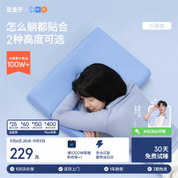 蓝盒子 小蓝枕N2 慢回弹记忆棉 8cm 枕芯
