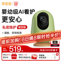 亲宝宝 AI智能看护 婴儿监护器+32G储存卡