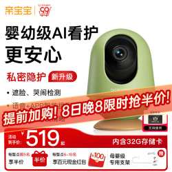 亲宝宝 AI智能看护 婴儿监护器+32G储存卡