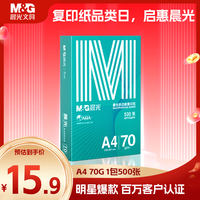 晨光 绿晨光系列 APYVQAF4 A4复印纸 70g 500张/包*1包