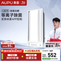 奥普 G系列智能浴霸除菌干燥吹风换气多功能卫生间S618M