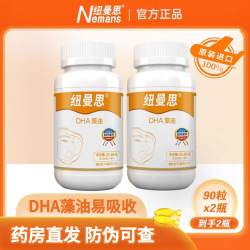 纽曼思 原名纽曼斯）新西兰进口海藻油DHA90粒 婴幼儿儿童可用DHA90粒 90粒*2盒