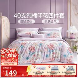 富安娜 家纺 圣之花床上四件套纯棉床品套件双人床单被套 圣之花-雀翎阁 1.5米床 床单款