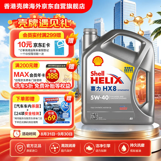 壳牌 Helix HX8系列 灰喜力 5W-40 SP级 全合成机油 4L 港版