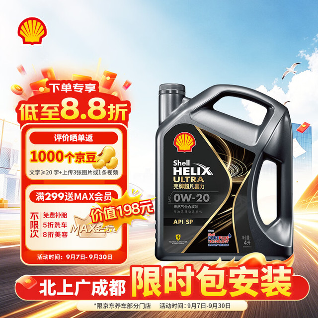 壳牌 Helix Ultra 超凡喜力 都市光影版 0W-20 SP 全合成机油 4L