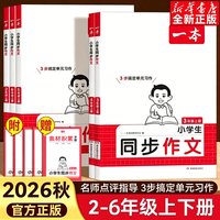 移动端：一本 小同步作文100篇 三年级上册 人教版