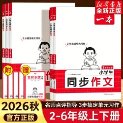 一本 小同步作文100篇 三年级上册 人教版