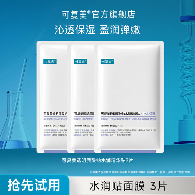 可复美 重组胶原蛋白敷料 3片