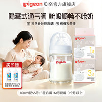 贝亲 防胀气 婴儿奶瓶+SS奶嘴+S奶嘴+M奶嘴  0-6个月 160ml