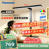 Panasonic 桌路灯护眼台灯大路灯学习灯儿童家用遥控灯HHLT0701