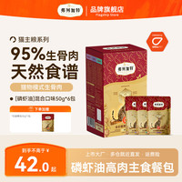 弗列加特 猫湿粮主食餐包 成幼猫罐头补水拌饭零食高蛋白营养 (磷虾油)混合口味50g*6包