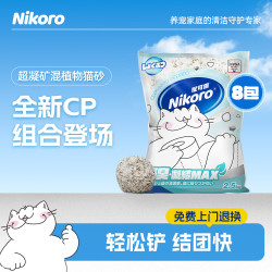 妮可露 木薯矿石混合猫砂 2.5kg*8 套装