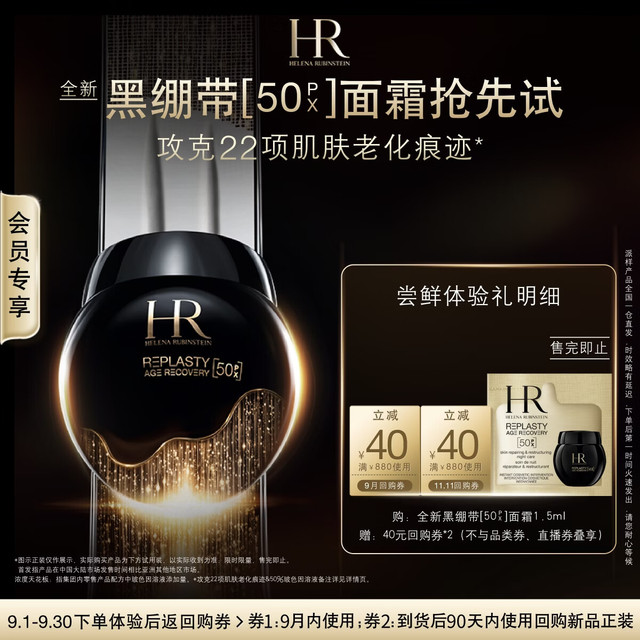 赫莲娜 全新黑绷带面霜 1.5ml 修护抗皱紧致护肤品试用装小样
