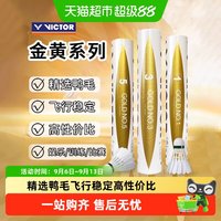 VICTOR 金黄1号 鸭毛 77速 比赛级羽毛球
