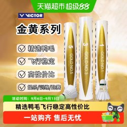 VICTOR 金黄1号 鸭毛 77速 比赛级羽毛球