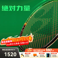 YONEX 天斧99PRO二代 强化扣杀 黑绿 4U5 羽毛球拍