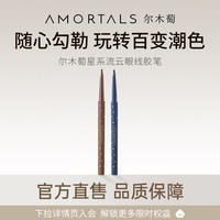 尔木萄 眼线胶笔不易晕染眼线笔