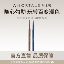 尔木萄 眼线胶笔不易晕染眼线笔