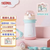 THERMOS 膳魔师  膳魔师 牌子货！儿童不锈钢保温杯 粉蓝双盖礼盒 320ml 开学季