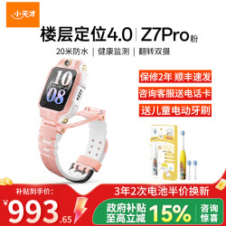 小天才 电话手表Z7Pro初樱粉
