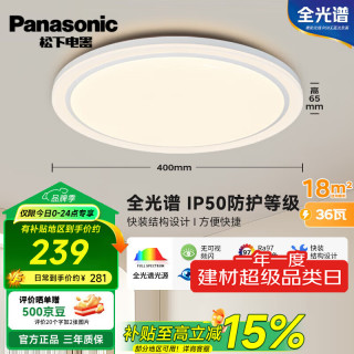 Panasonic 吸顶灯客厅全光谱智能护眼灯大圆灯镜方系列 36W 全光谱IP50 2160lm 防尘防虫