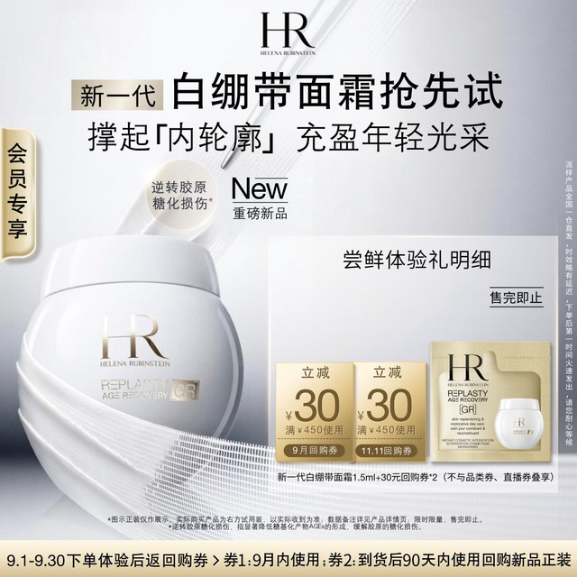 赫莲娜 全新白绷带面霜 1.5ml 修护抗皱紧致舒缓护肤品试用装小样