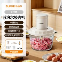 苏泊尔 绞肉机家用电动小型全自动多功能搅拌料理机2026新款绞馅机