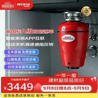 贝克巴斯 全自动垃圾处理器F3PRO智能反转调速关机 已接入米家APP