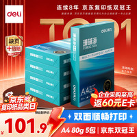 得力 珊瑚海 A4复印纸 80g 500张/包*5包