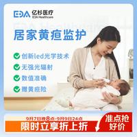亿杉医疗 京7仓24小时达信用免押金租用黄疸检测仪器蓝光灯新生儿婴儿家用 检测仪10天套餐（50%用户选择）