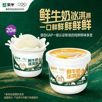 百亿补贴：蒙牛 鲜牛奶原味芒果味冰淇淋杯碗装雪糕生牛乳冰激凌冷饮