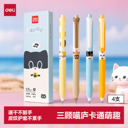 得力 三顾喵庐秒干按动中性笔 0.5mmST笔头刷题笔考试笔 黑色4支/盒SA344 三顾喵庐4支