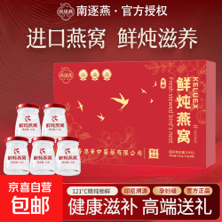 鲜炖燕窝礼盒70g*6瓶