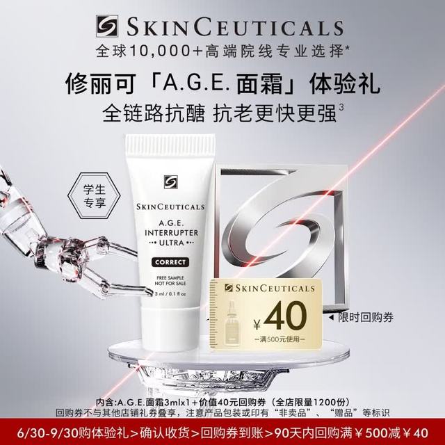 修丽可 AGE面霜 3ml 体验装 护肤品玻色因抗老淡纹紧致抗皱会员试用